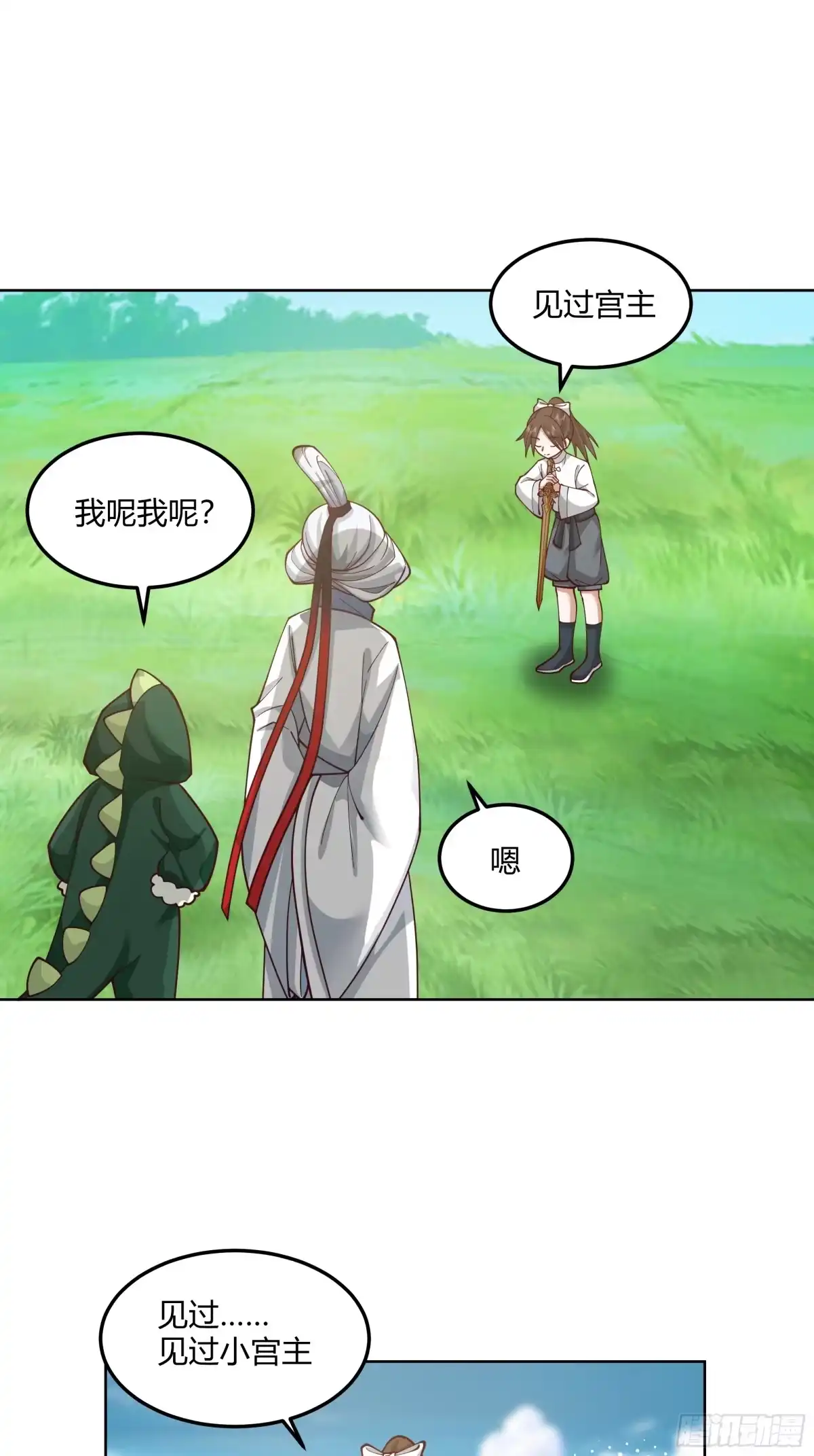 《我将埋葬众神》拜慕师靖为师？！ 第15页