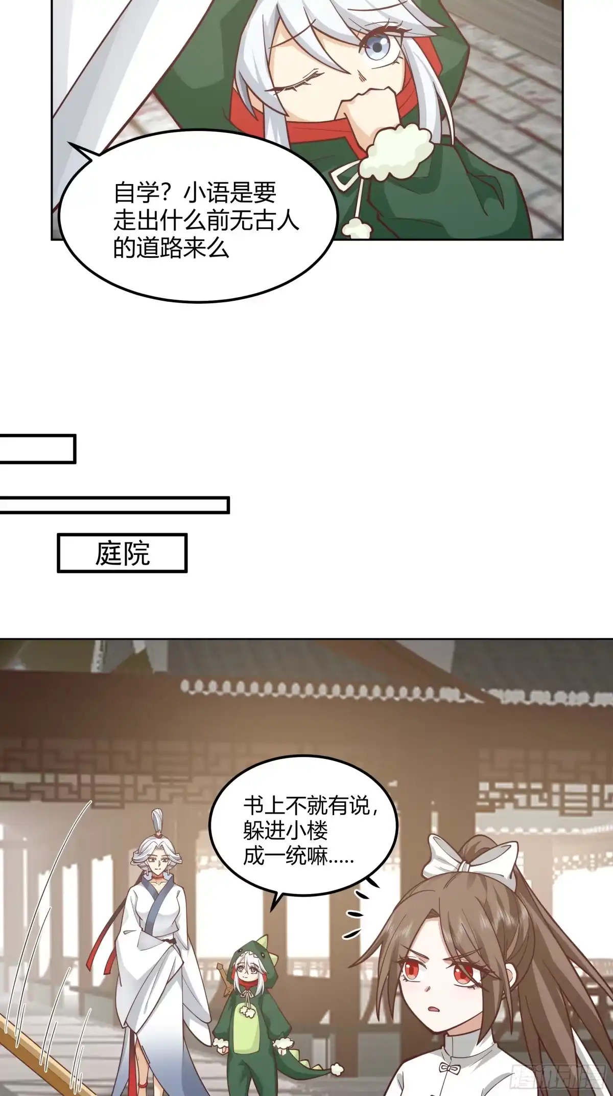 《我将埋葬众神》拜慕师靖为师？！ 第13页