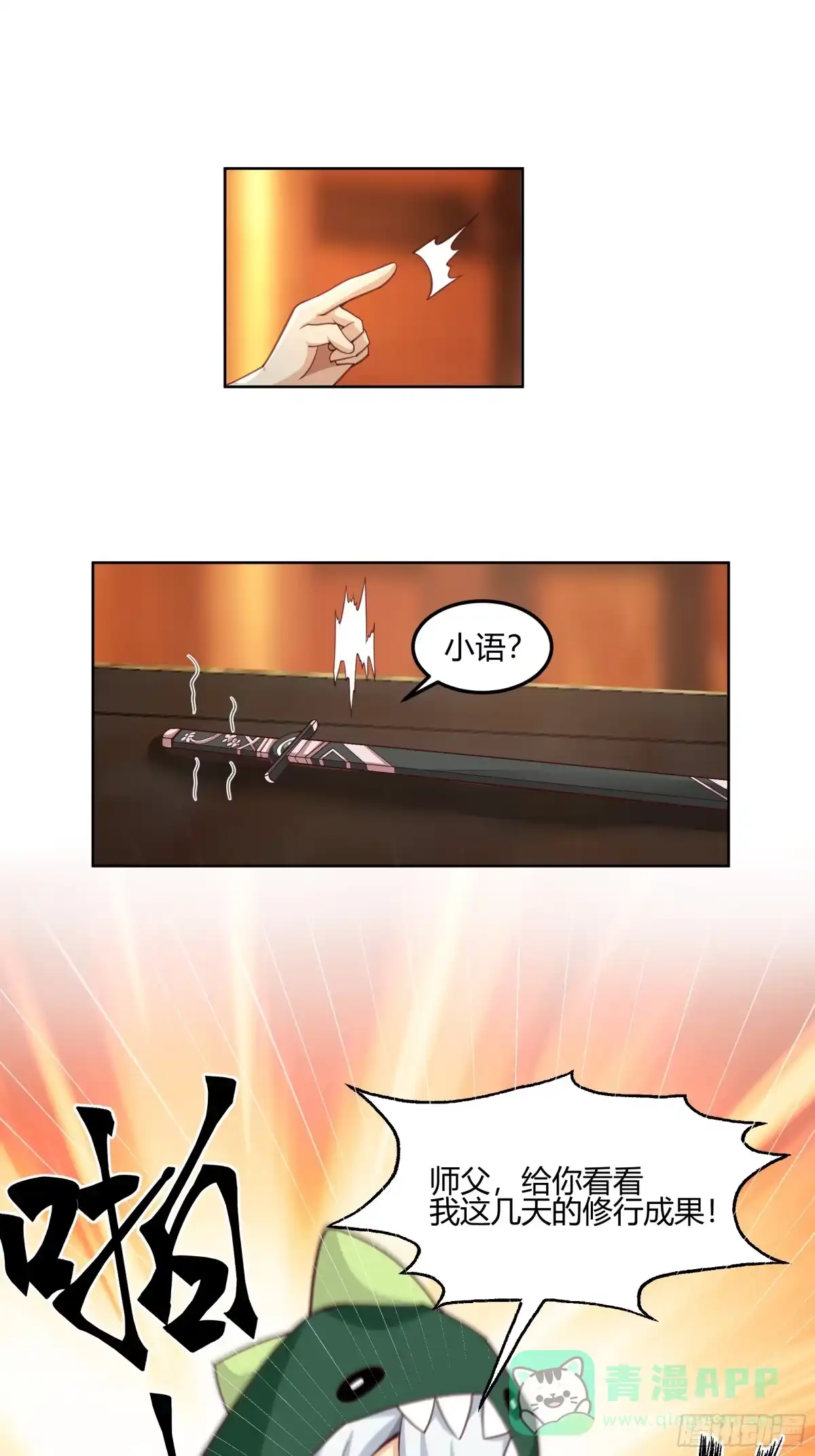 《我将埋葬众神》拜慕师靖为师？！ 第21页