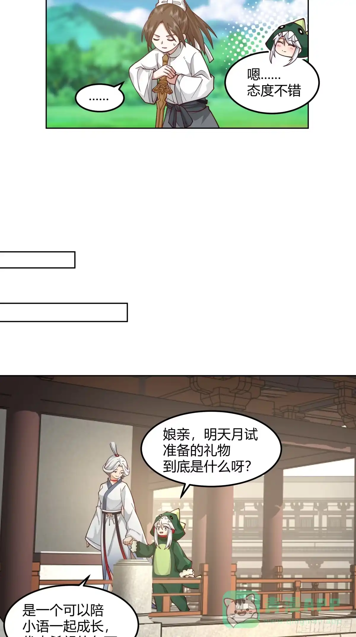 《我将埋葬众神》拜慕师靖为师？！ 第16页