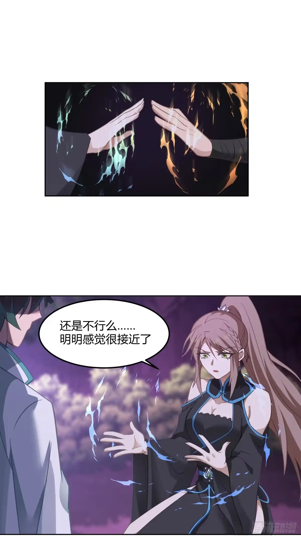 《我将埋葬众神》拜慕师靖为师？！ 第37页