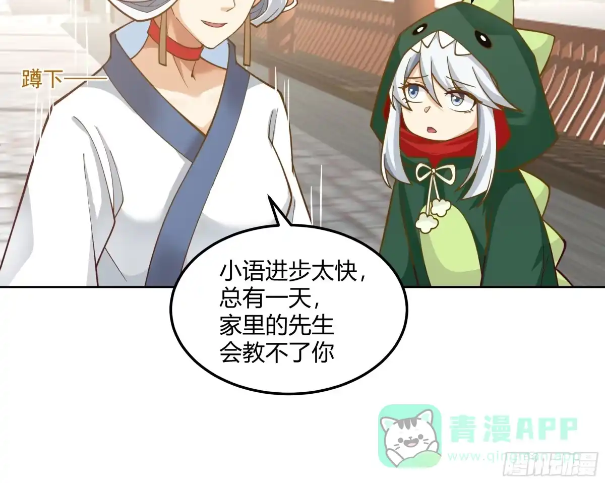 《我将埋葬众神》拜慕师靖为师？！ 第11页
