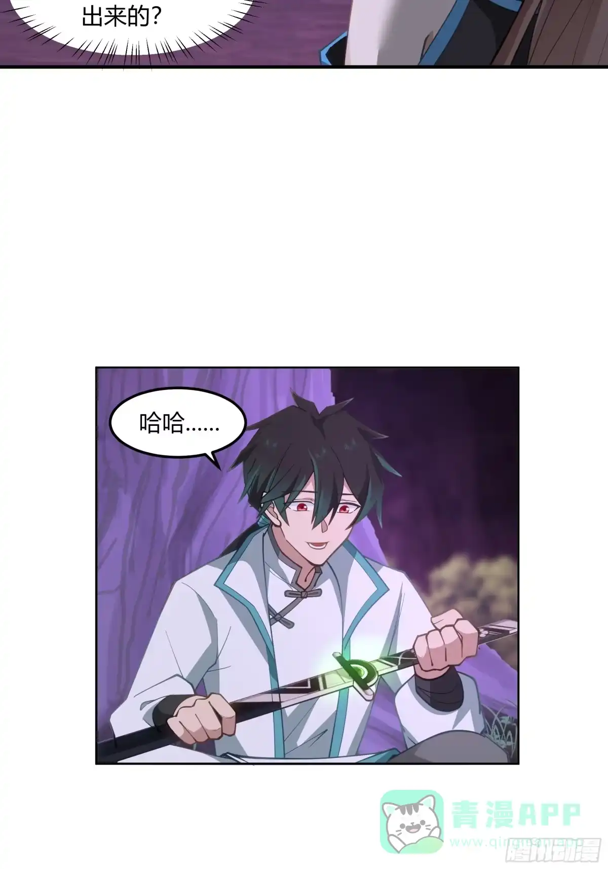 《我将埋葬众神》拜慕师靖为师？！ 第31页