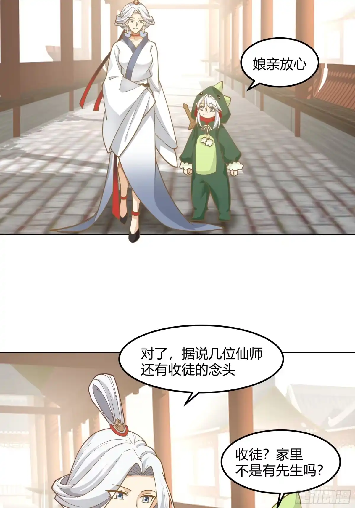 《我将埋葬众神》拜慕师靖为师？！ 第10页