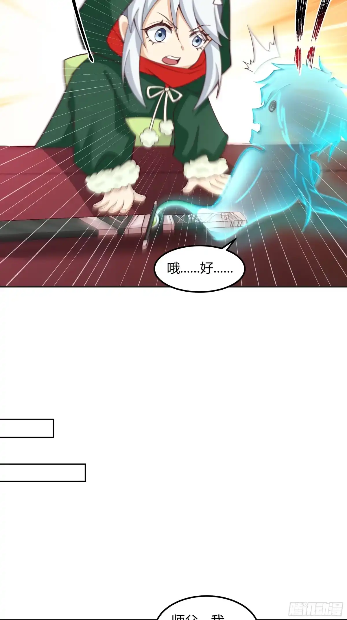 《我将埋葬众神》拜慕师靖为师？！ 第22页