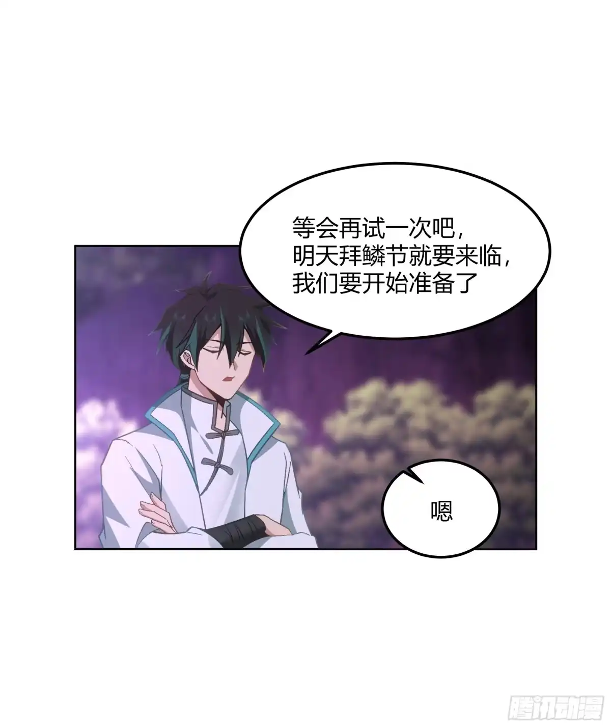 《我将埋葬众神》拜慕师靖为师？！ 第38页