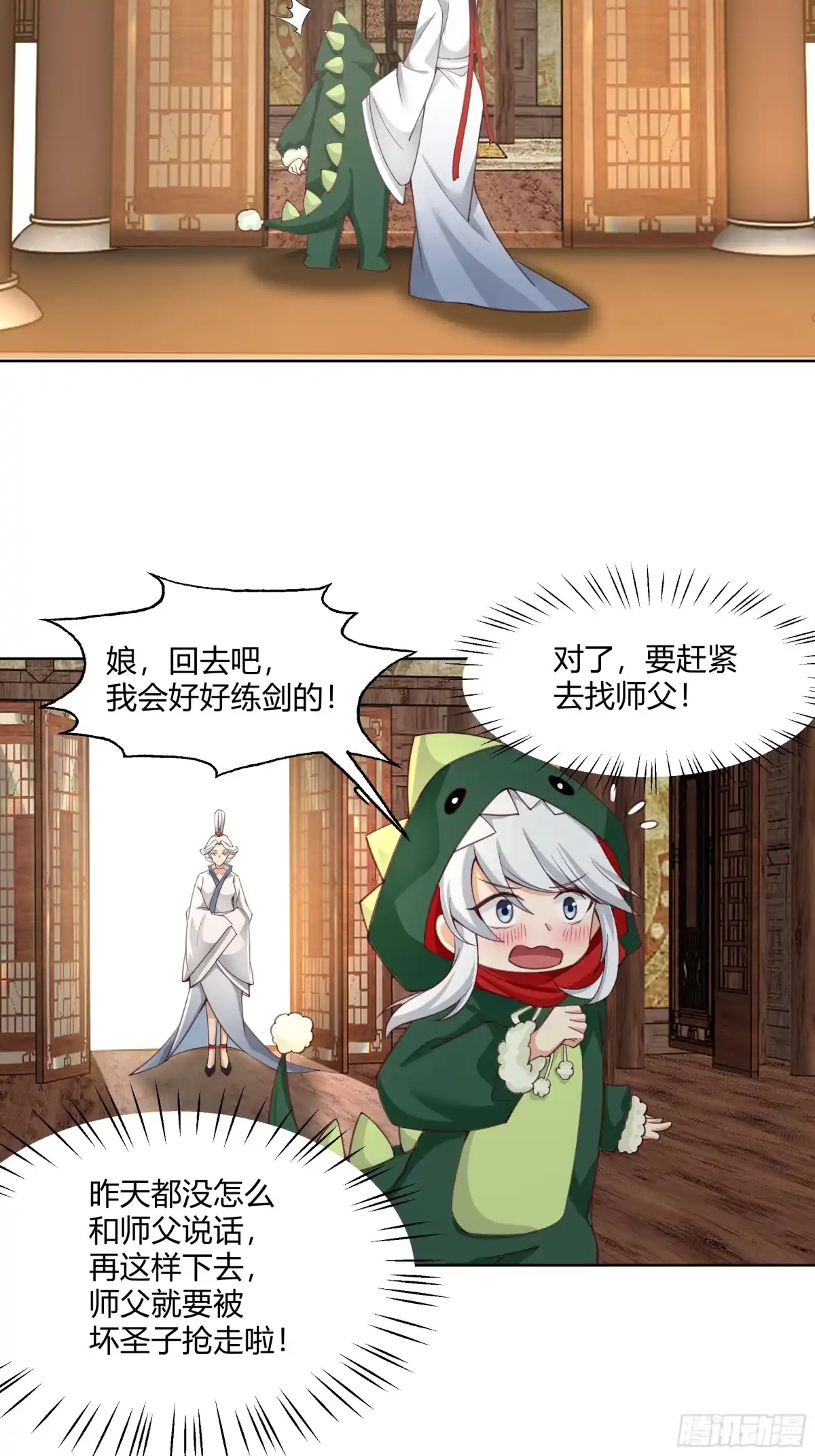 《我将埋葬众神》拜慕师靖为师？！ 第19页