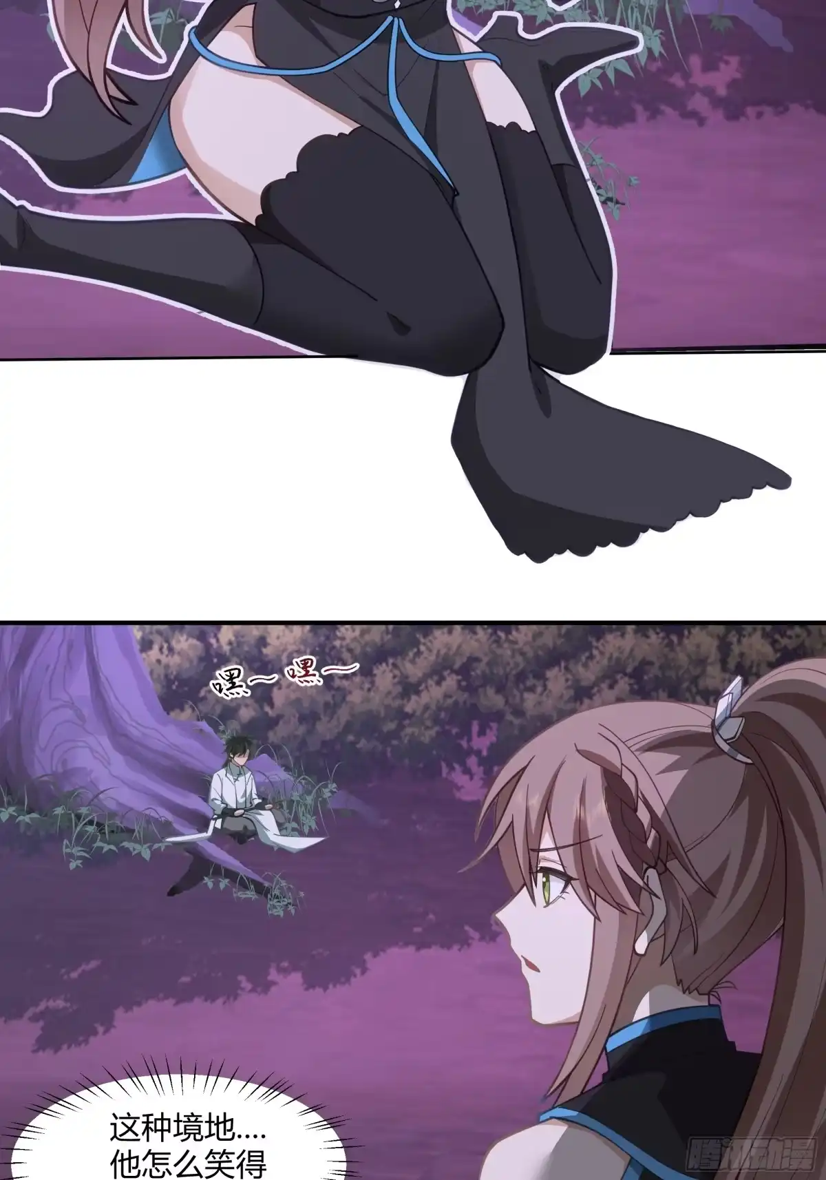 《我将埋葬众神》拜慕师靖为师？！ 第30页