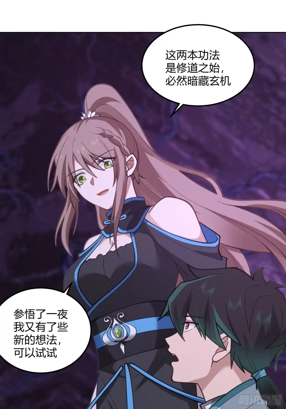 《我将埋葬众神》拜慕师靖为师？！ 第34页