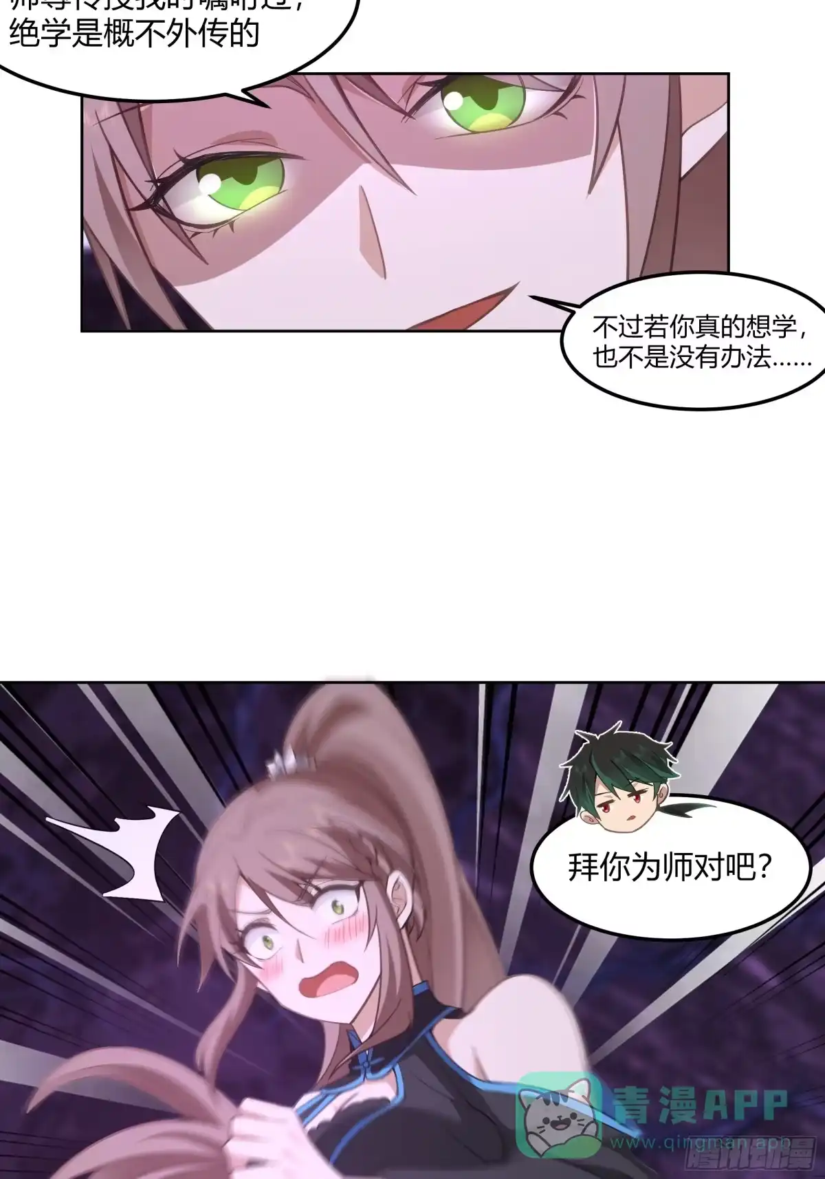 《我将埋葬众神》拜慕师靖为师？！ 第41页