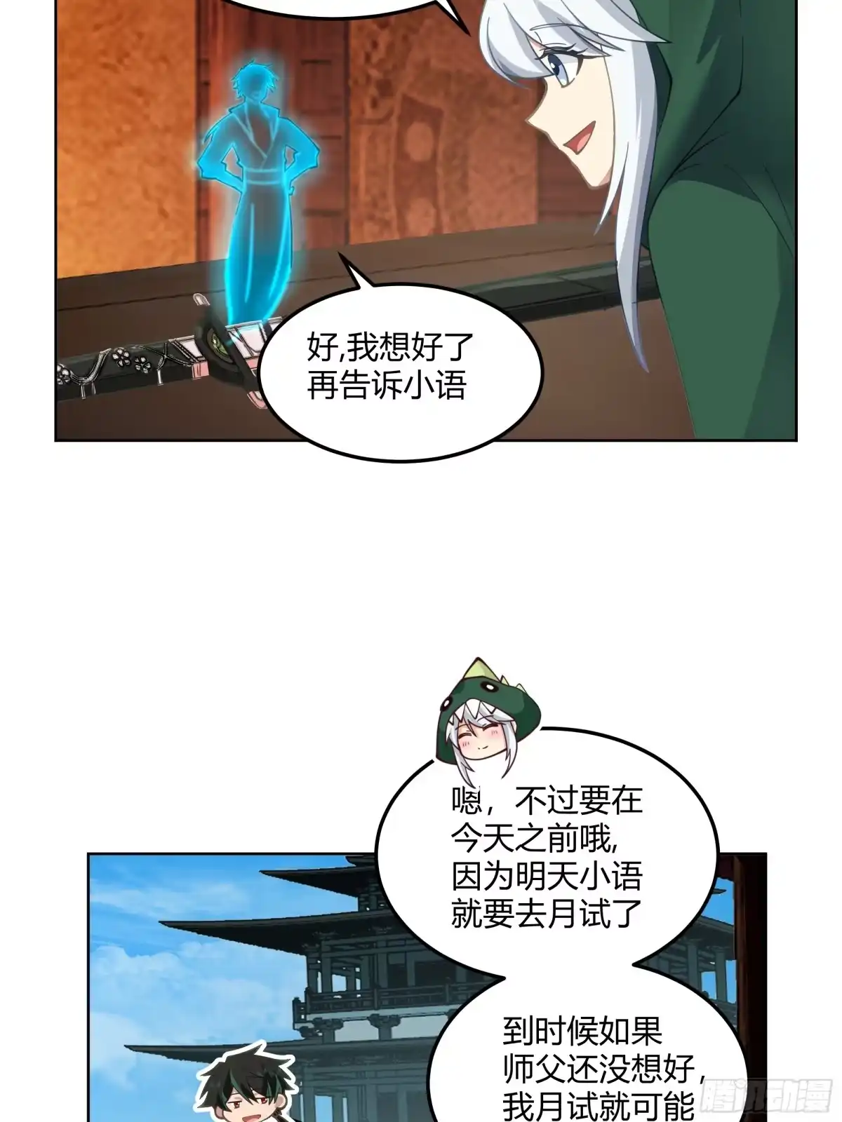 《我将埋葬众神》拜慕师靖为师？！ 第27页