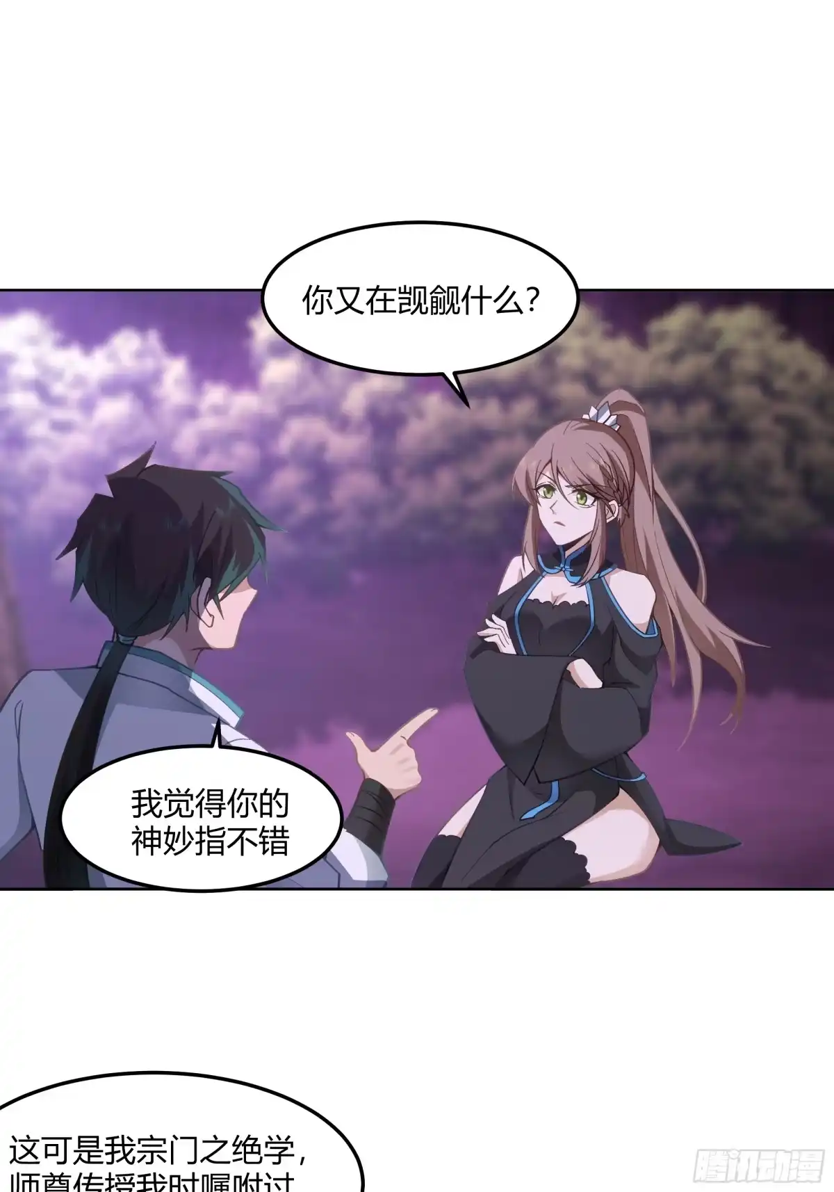 《我将埋葬众神》拜慕师靖为师？！ 第40页