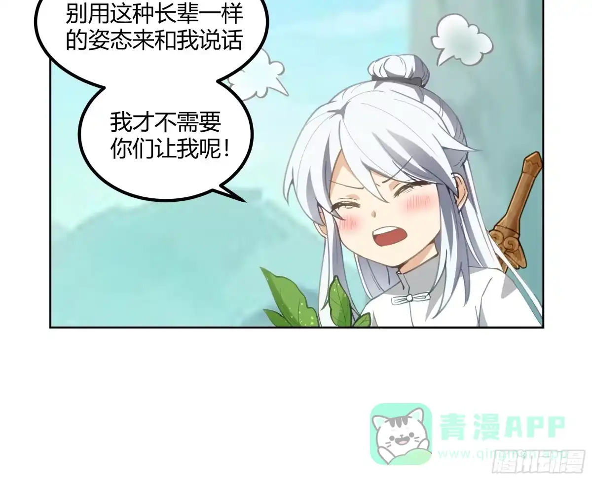 《我将埋葬众神》修炼结束 第41页
