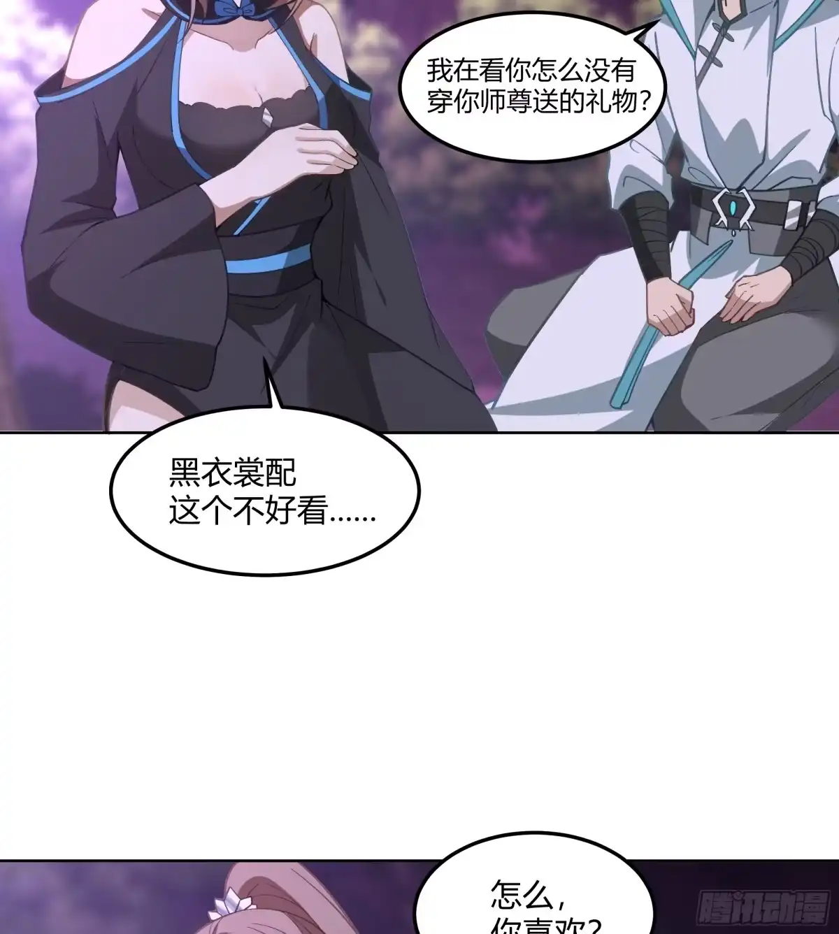 《我将埋葬众神》修炼结束 第5页