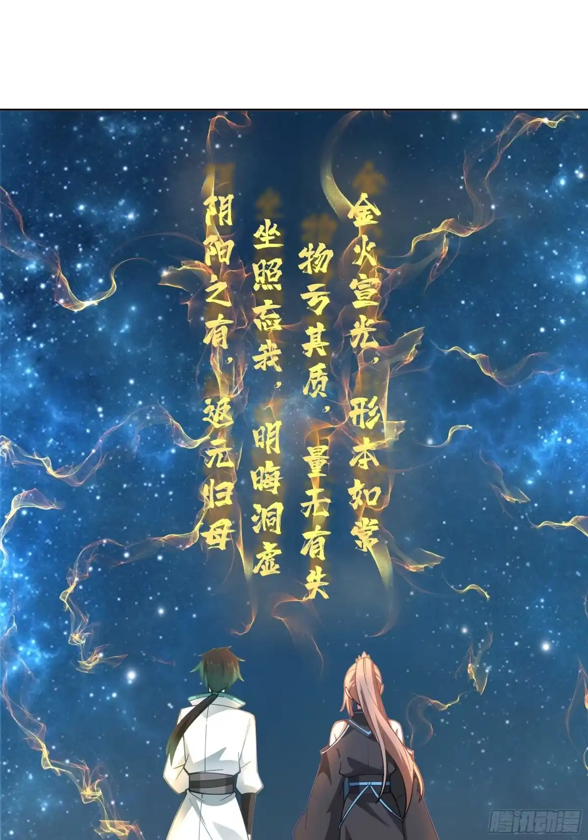 《我将埋葬众神》修炼结束 第17页