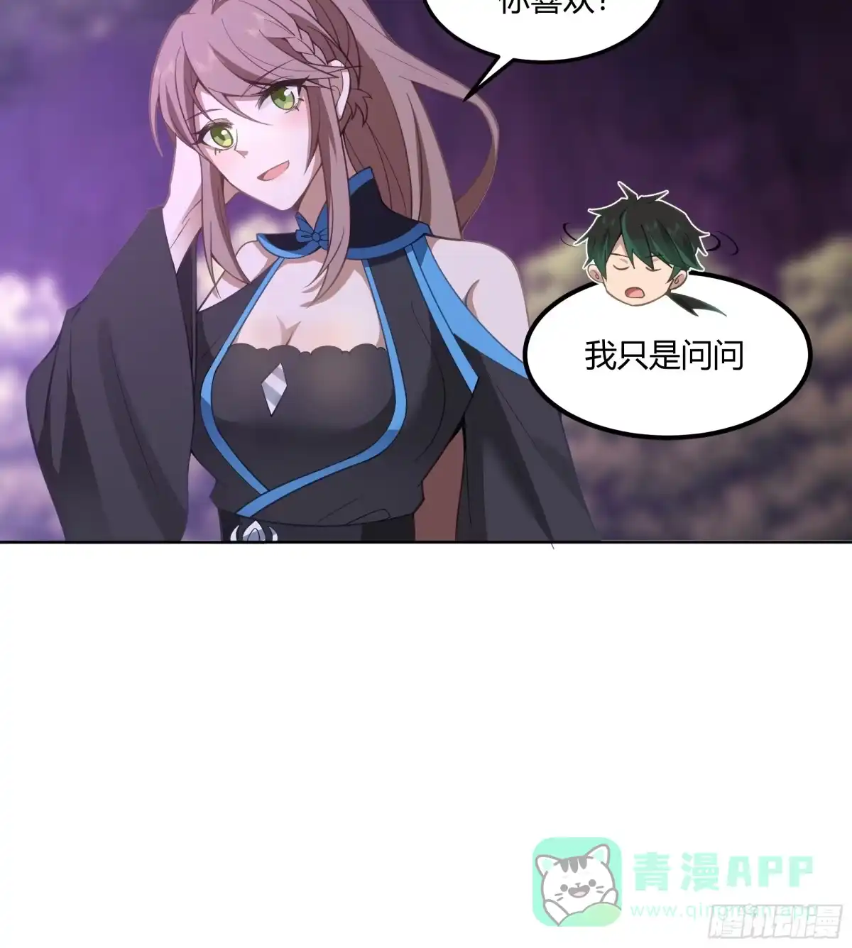 《我将埋葬众神》修炼结束 第6页