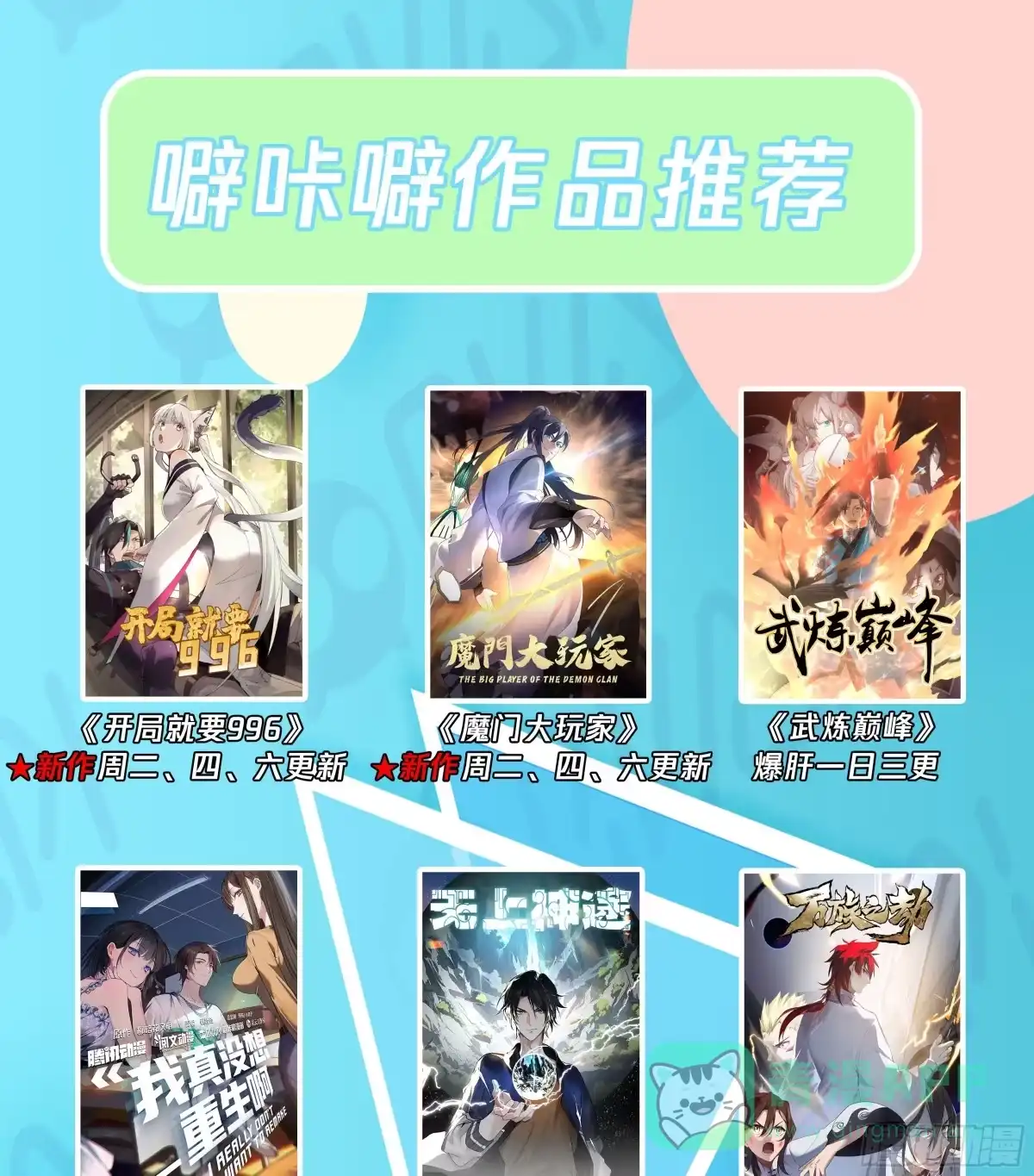 《我将埋葬众神》修炼结束 第51页