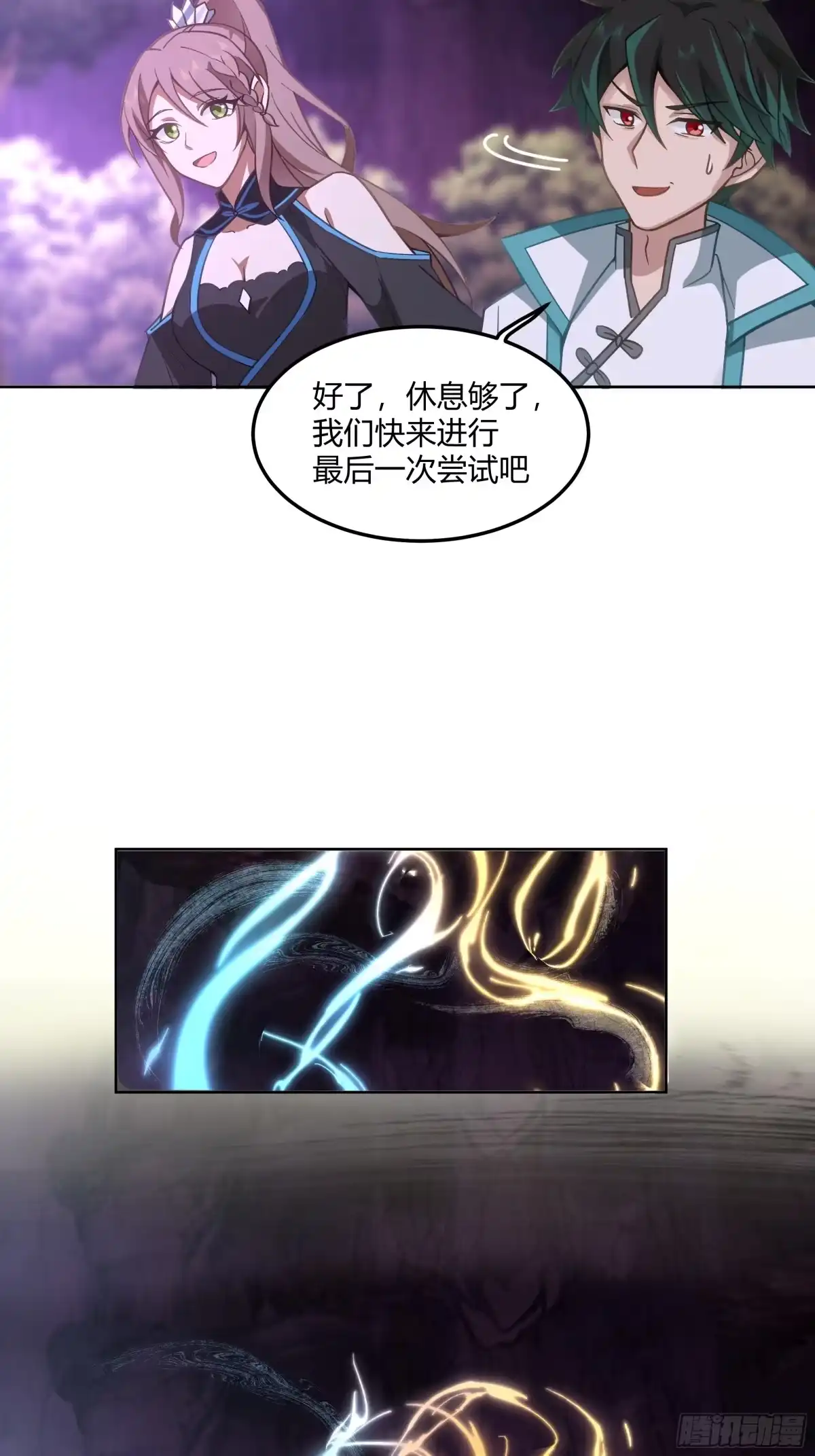 《我将埋葬众神》修炼结束 第8页