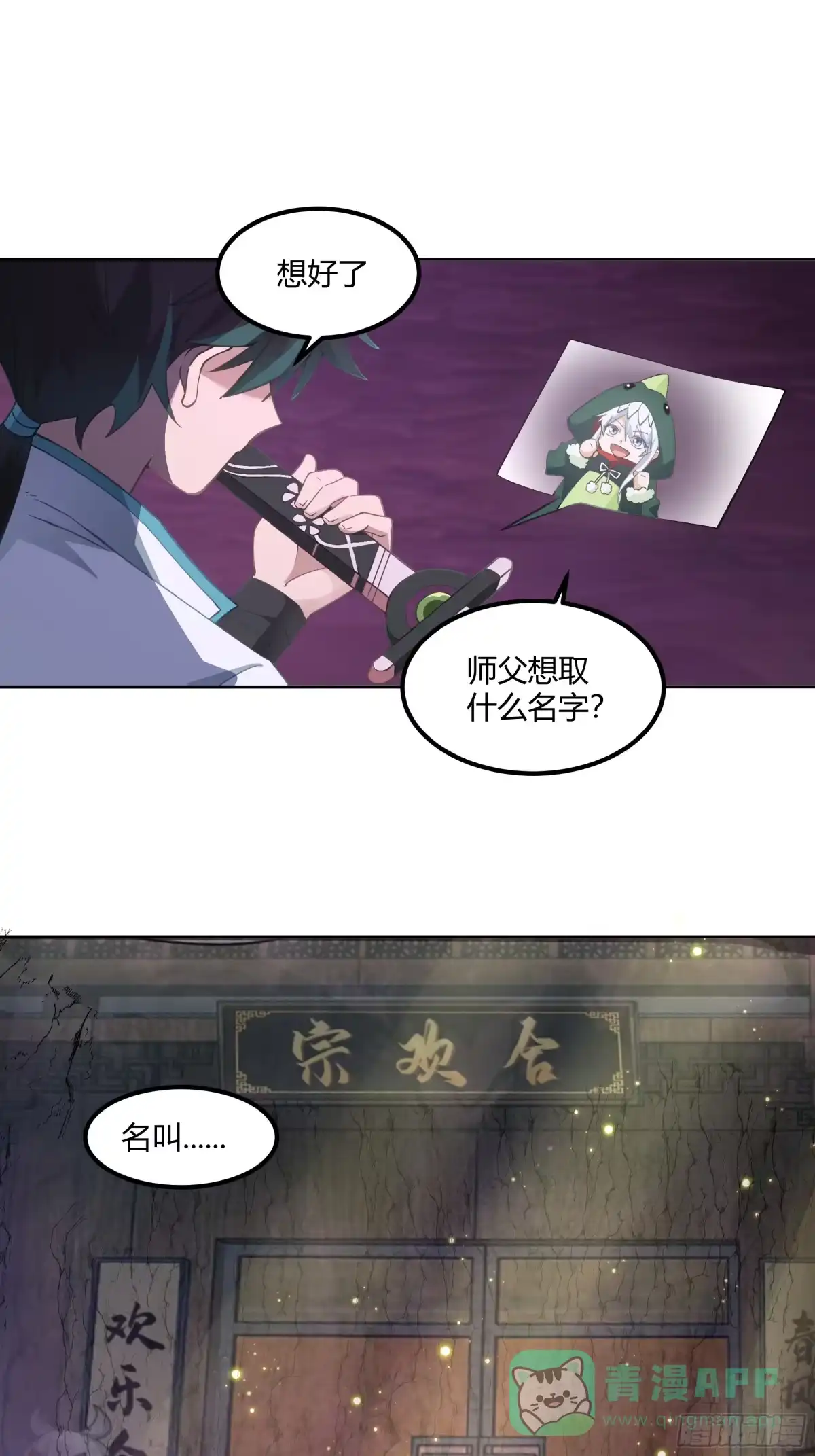 《我将埋葬众神》修炼结束 第31页
