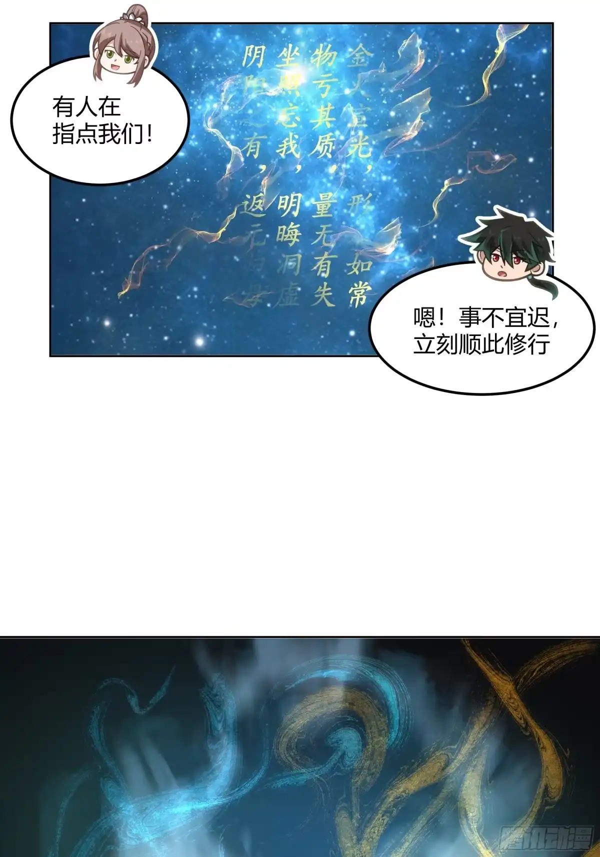 《我将埋葬众神》修炼结束 第19页
