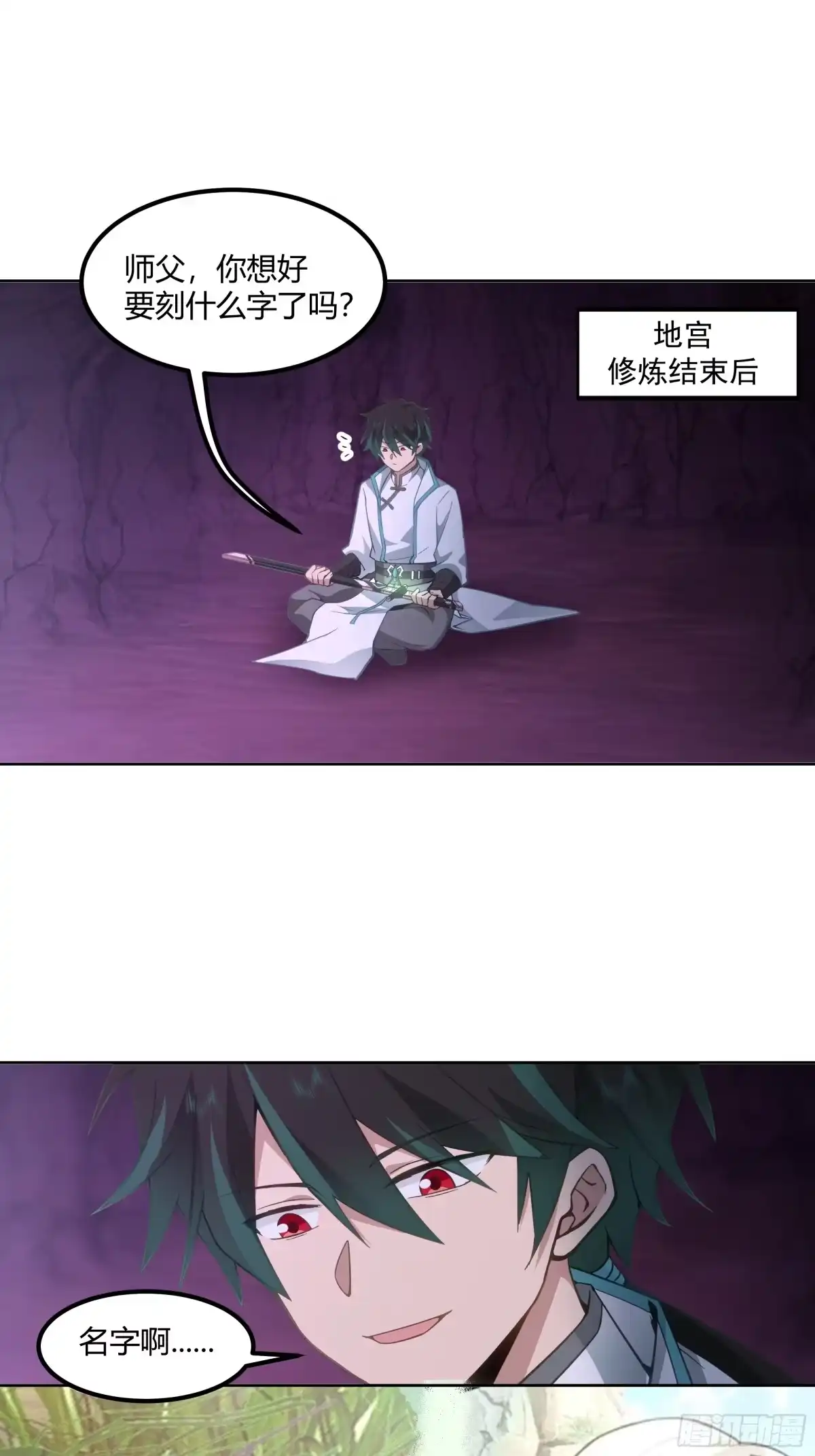 《我将埋葬众神》修炼结束 第28页