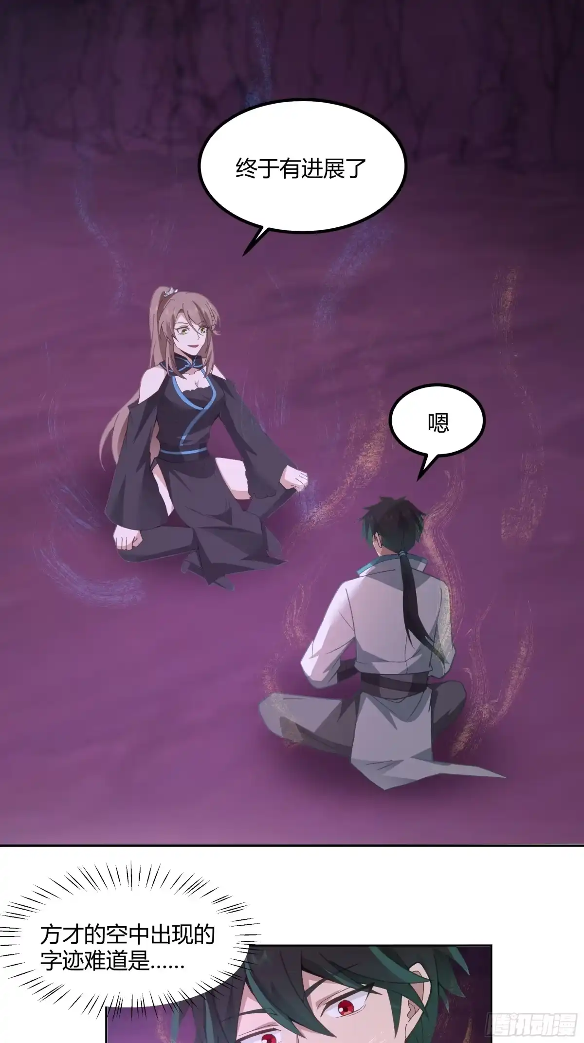 《我将埋葬众神》修炼结束 第23页