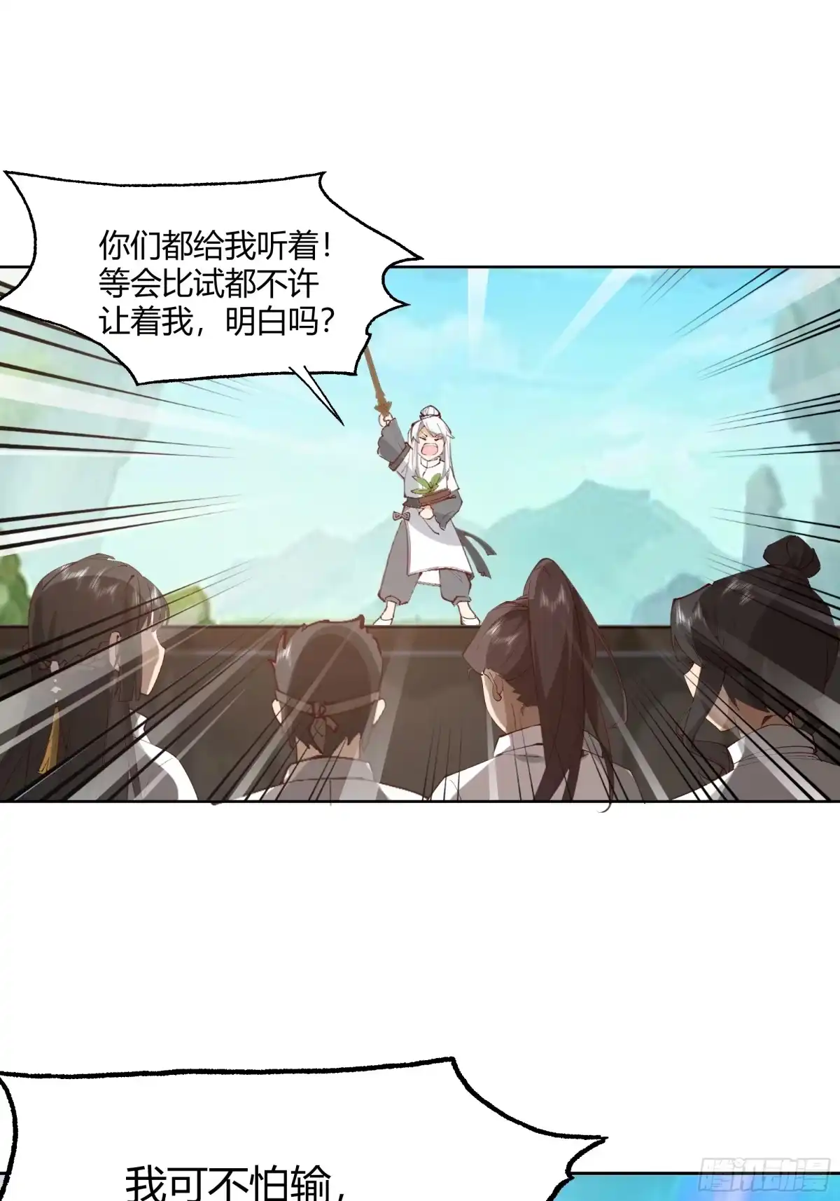 《我将埋葬众神》修炼结束 第44页