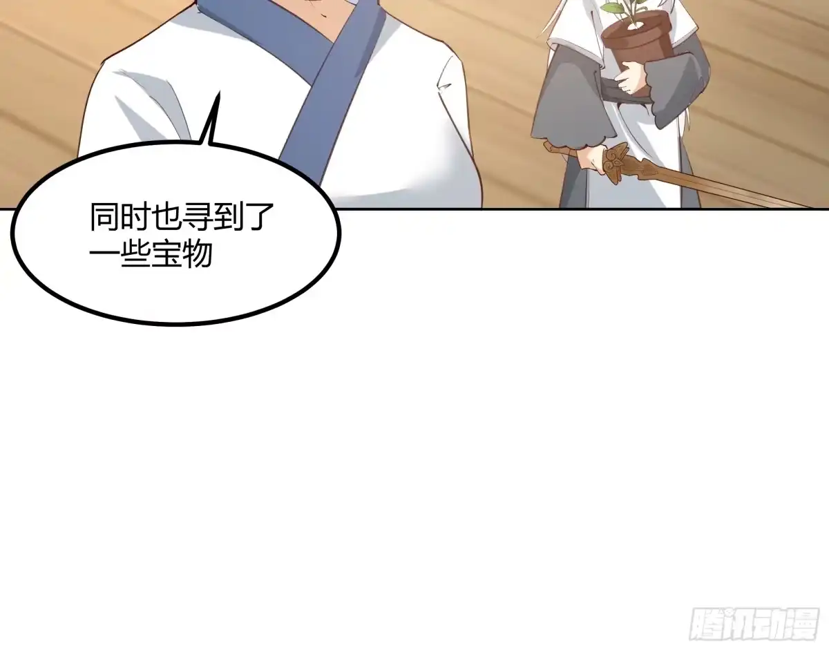 《我将埋葬众神》修炼结束 第48页
