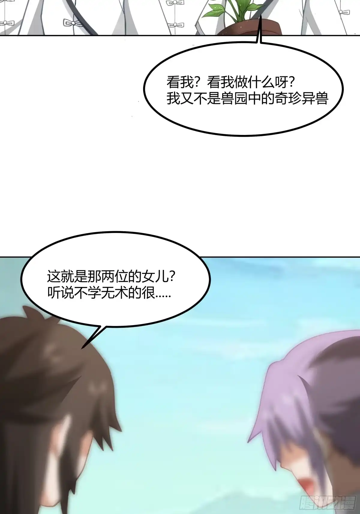 《我将埋葬众神》修炼结束 第37页