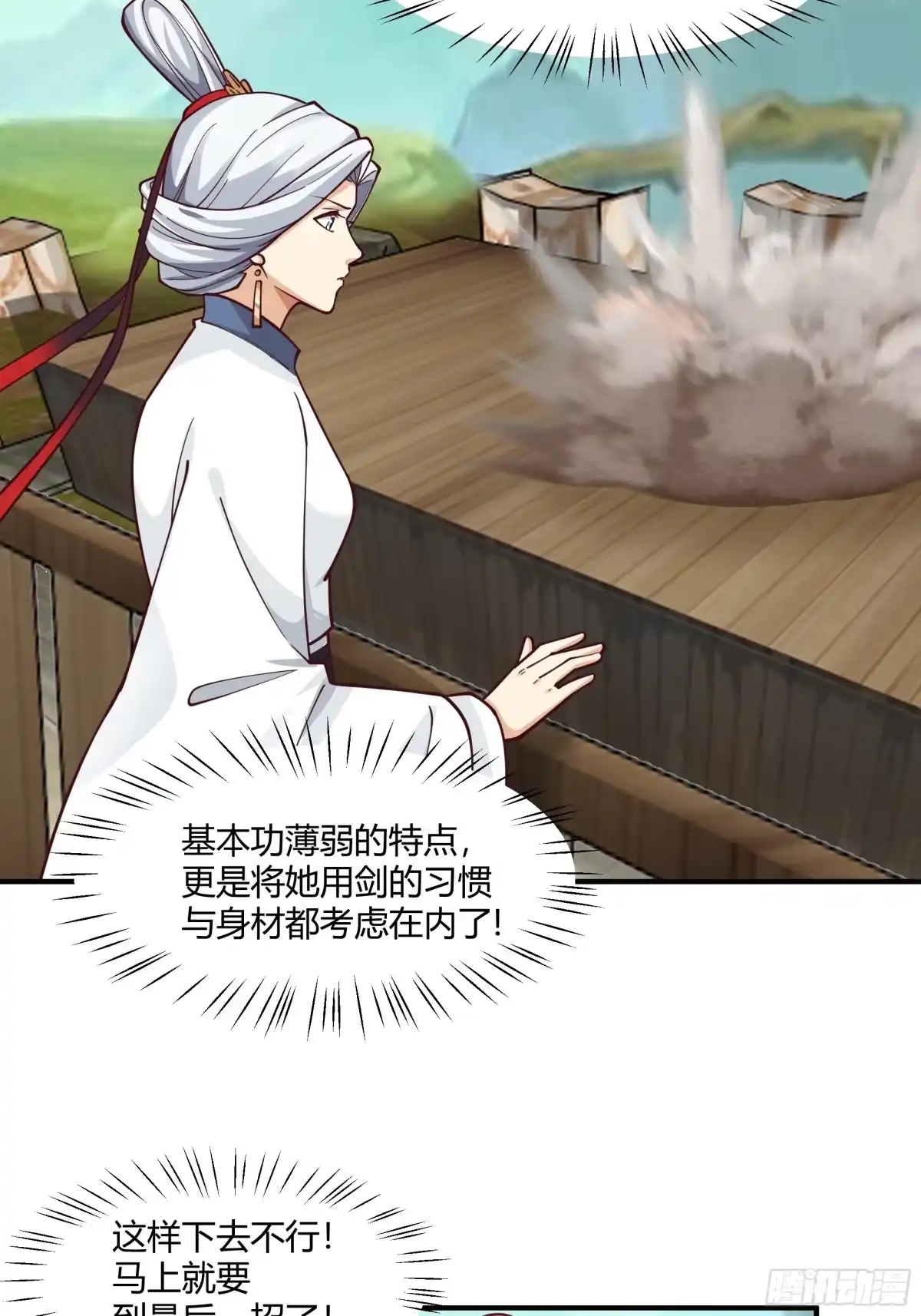 《我将埋葬众神》防守取胜 第37页