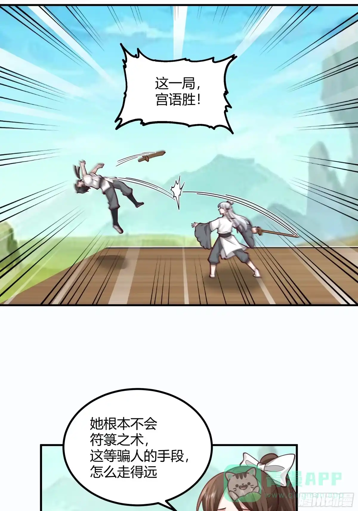 《我将埋葬众神》防守取胜 第21页