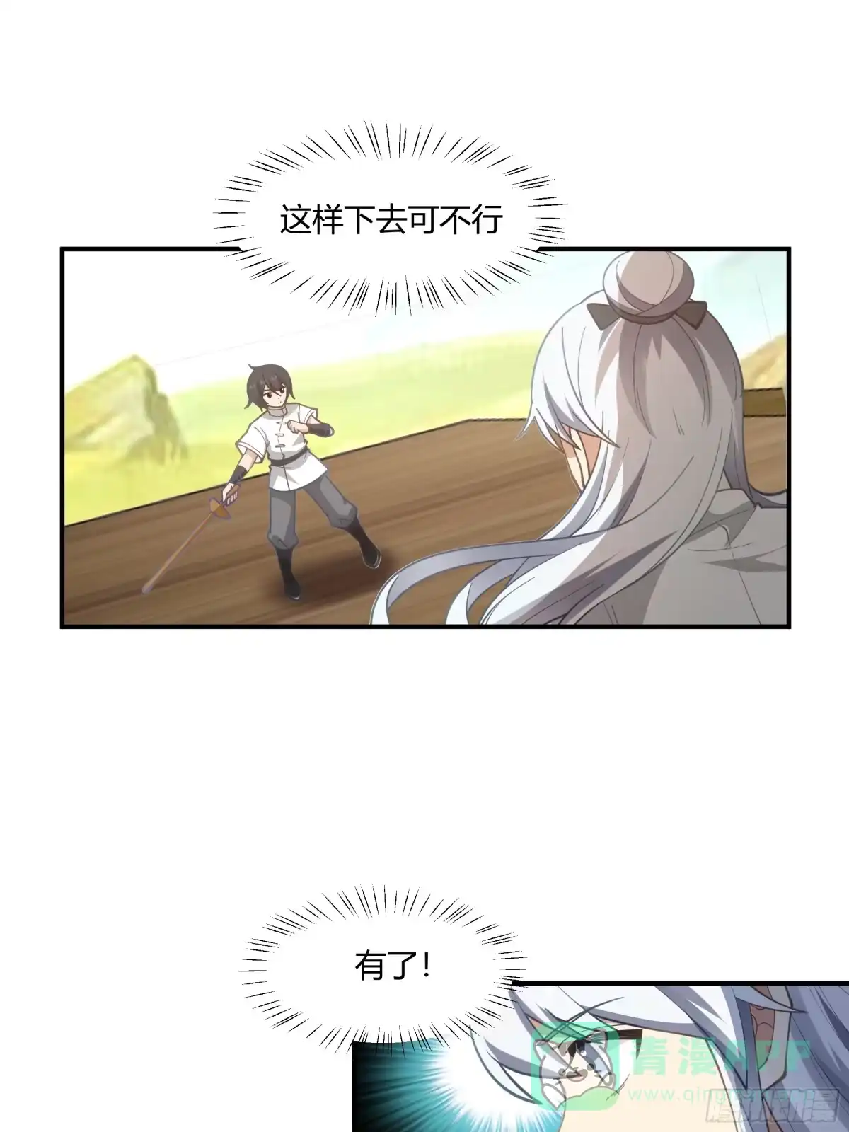 《我将埋葬众神》防守取胜 第16页