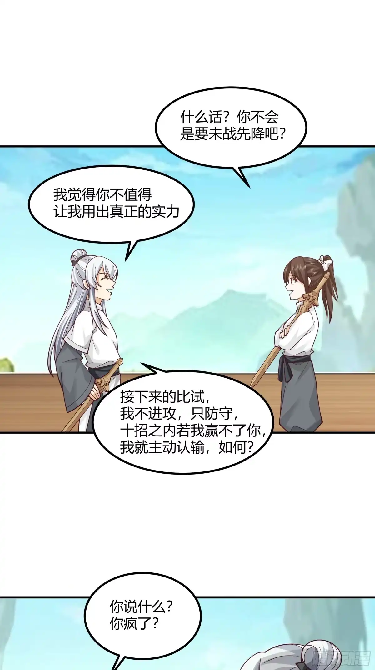 《我将埋葬众神》防守取胜 第28页