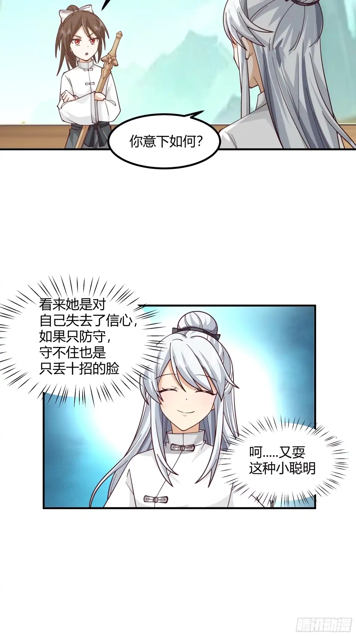 《我将埋葬众神》防守取胜 第29页