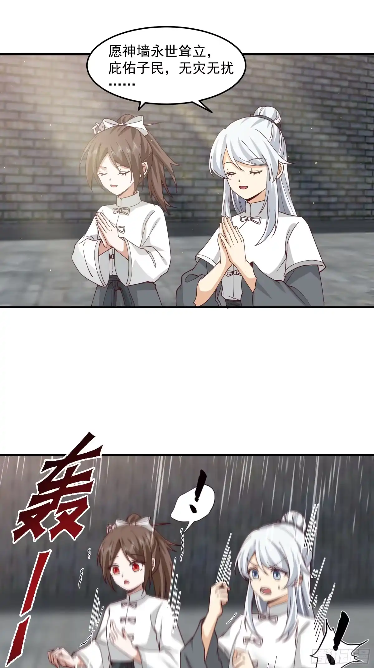 《我将埋葬众神》天下最厉害的宿敌 第42页