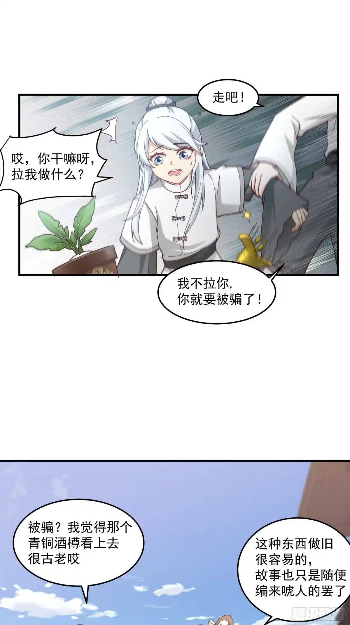 《我将埋葬众神》天下最厉害的宿敌 第35页