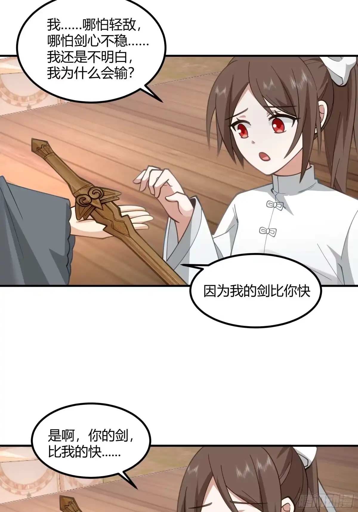 《我将埋葬众神》天下最厉害的宿敌 第13页