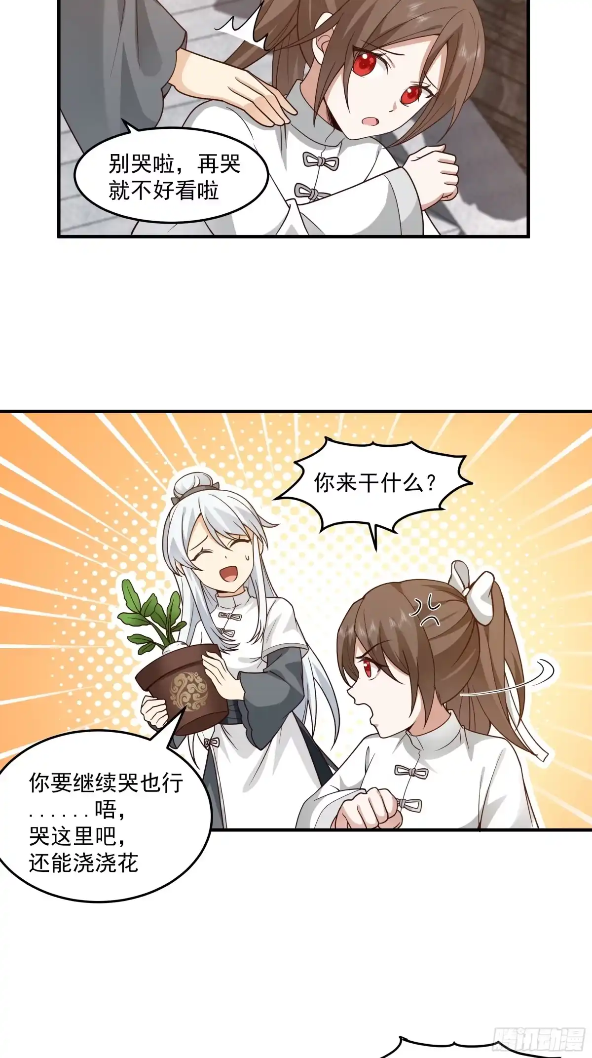 《我将埋葬众神》天下最厉害的宿敌 第25页