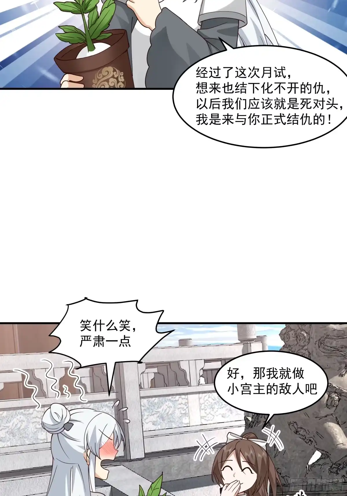 《我将埋葬众神》天下最厉害的宿敌 第29页