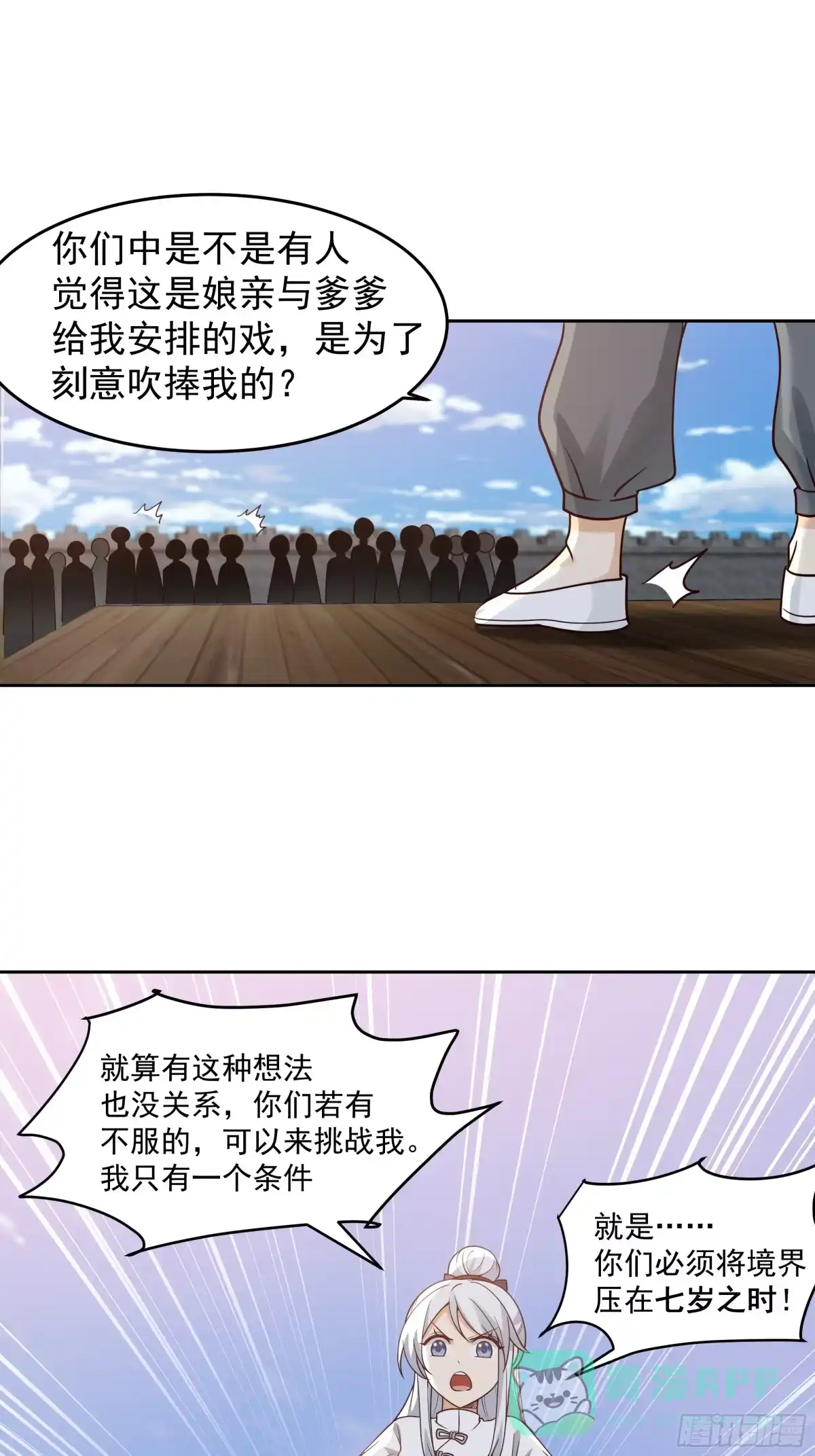《我将埋葬众神》天下最厉害的宿敌 第21页
