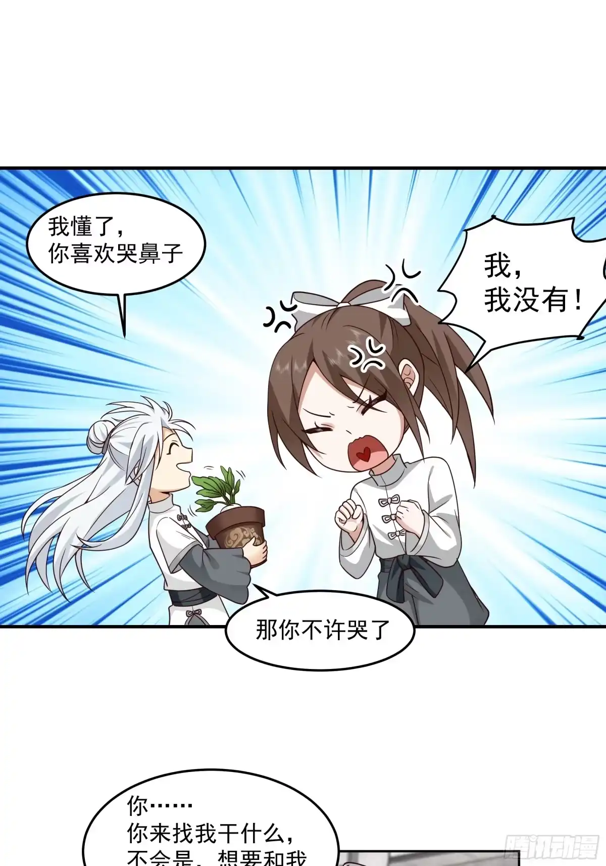 《我将埋葬众神》天下最厉害的宿敌 第27页