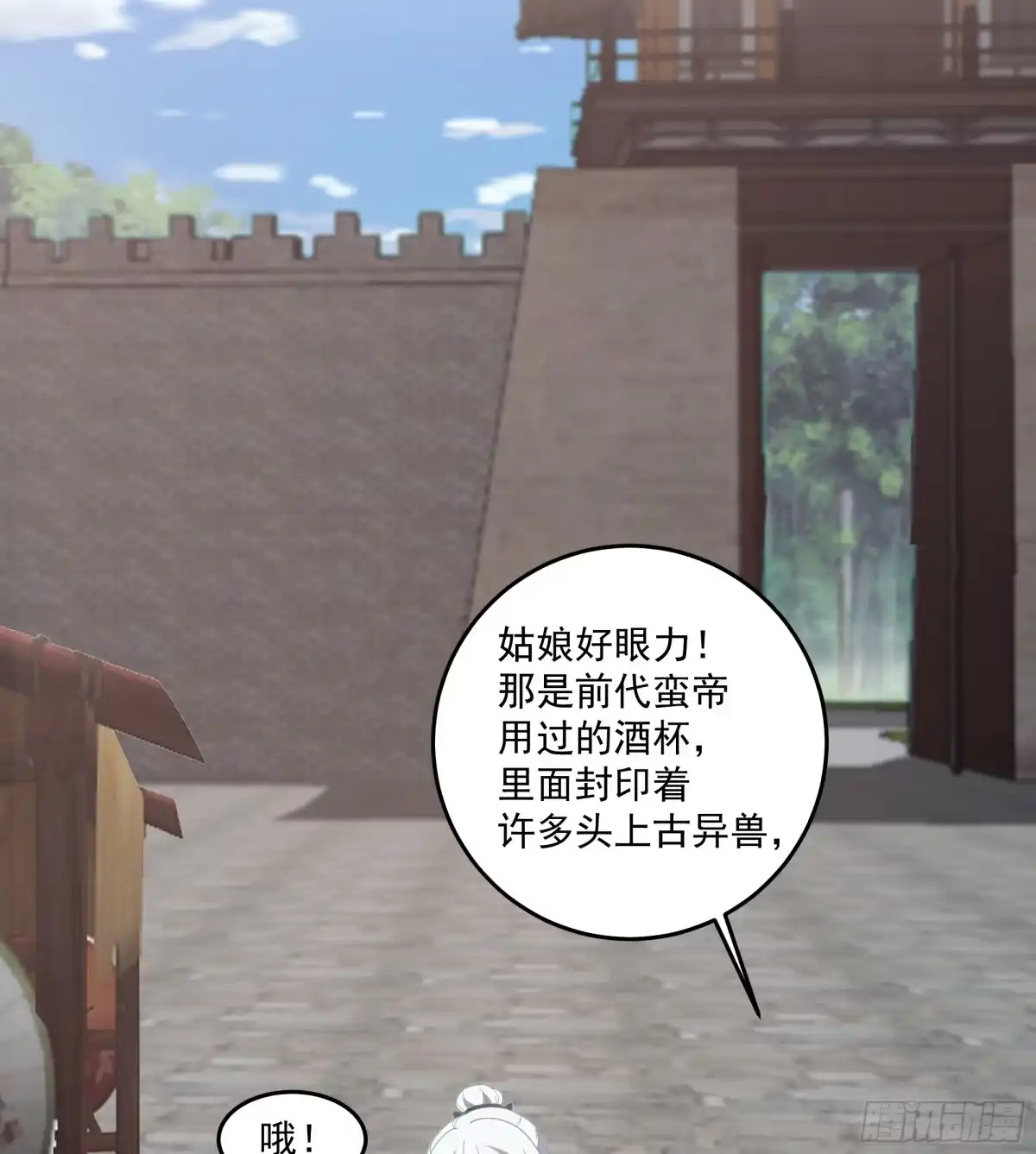 《我将埋葬众神》天下最厉害的宿敌 第33页