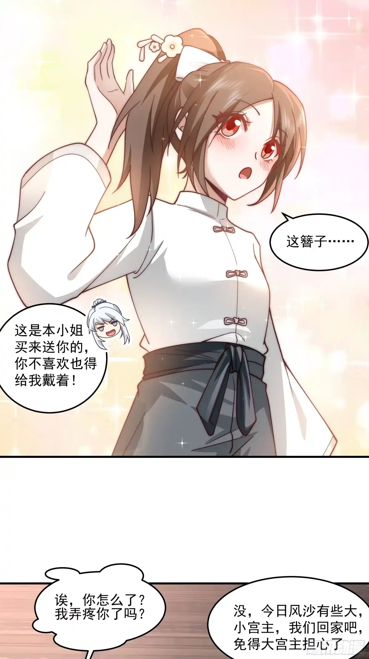 《我将埋葬众神》天下最厉害的宿敌 第39页