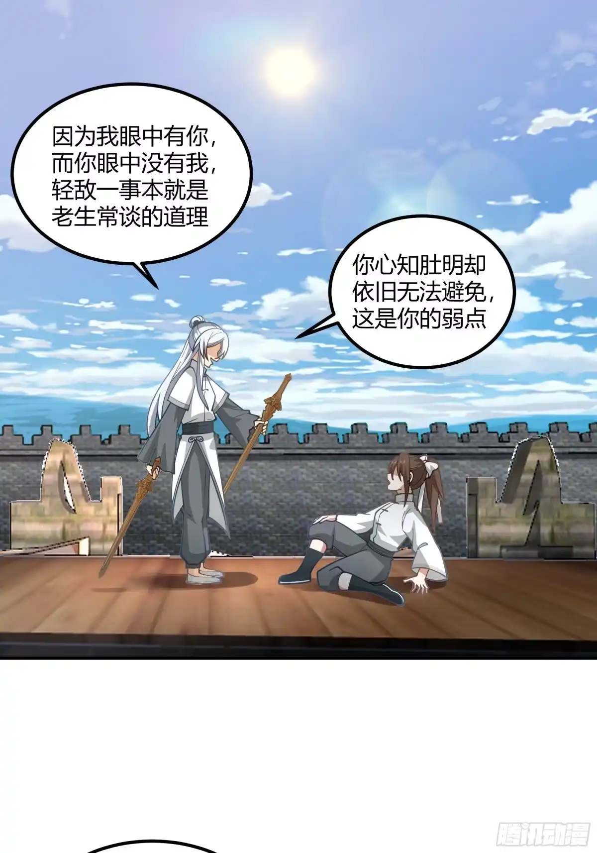 《我将埋葬众神》天下最厉害的宿敌 第12页