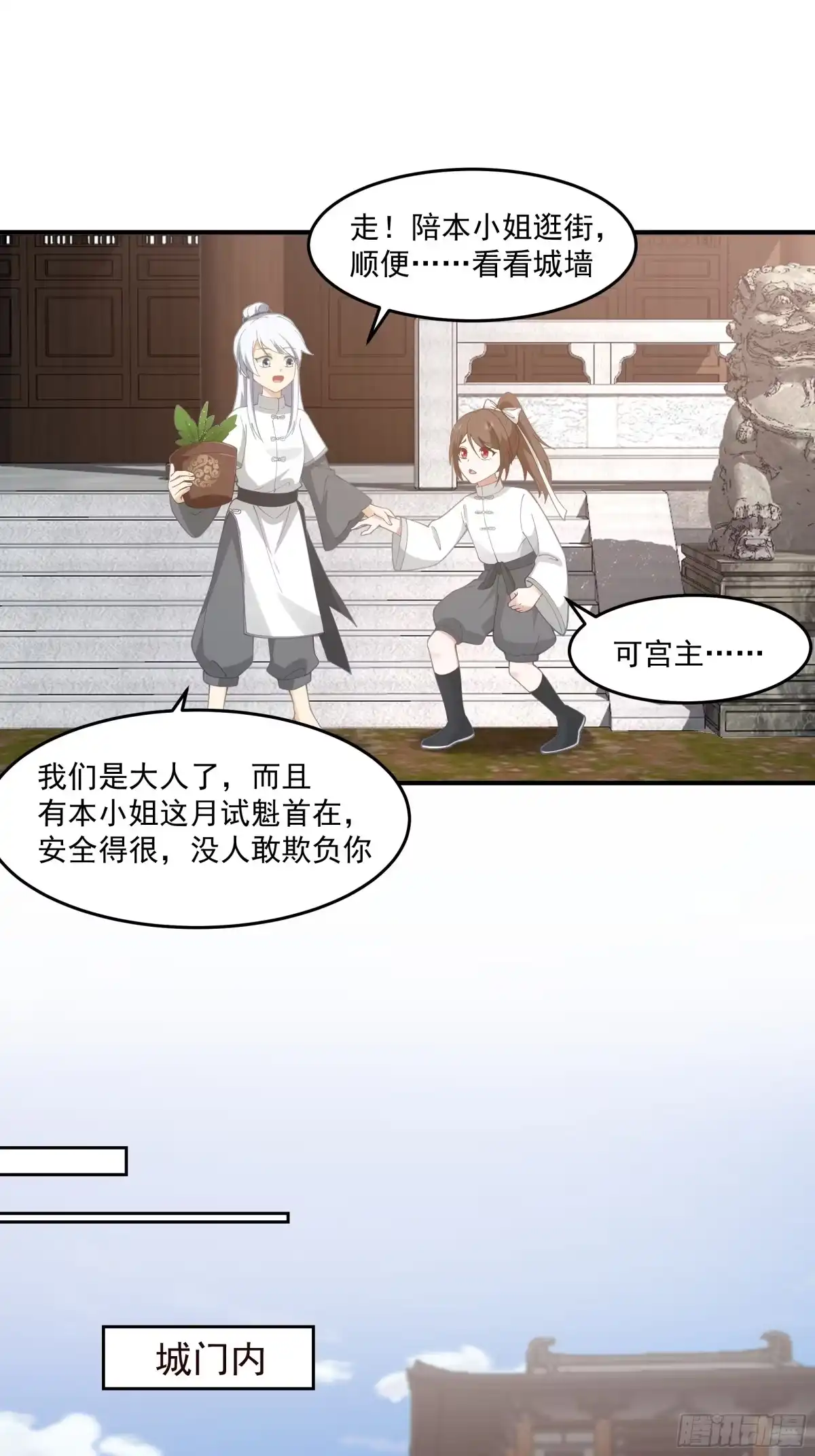 《我将埋葬众神》天下最厉害的宿敌 第32页