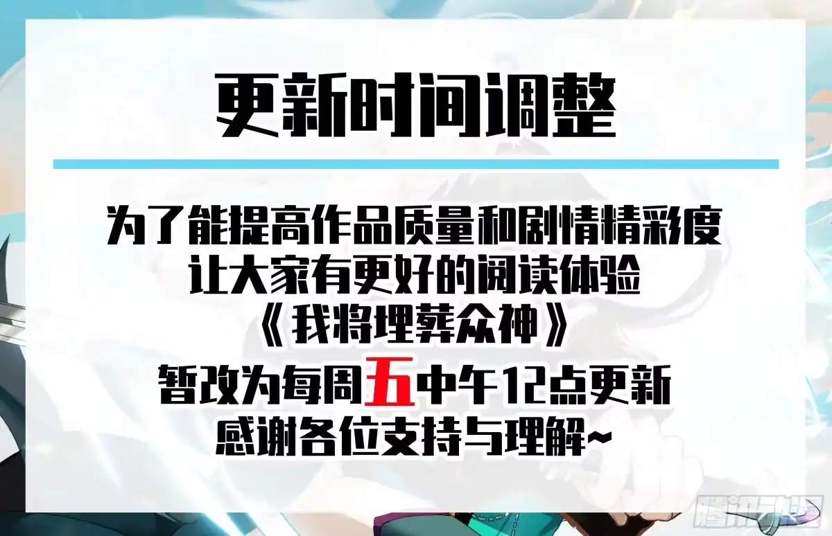《我将埋葬众神》天下最厉害的宿敌 第49页