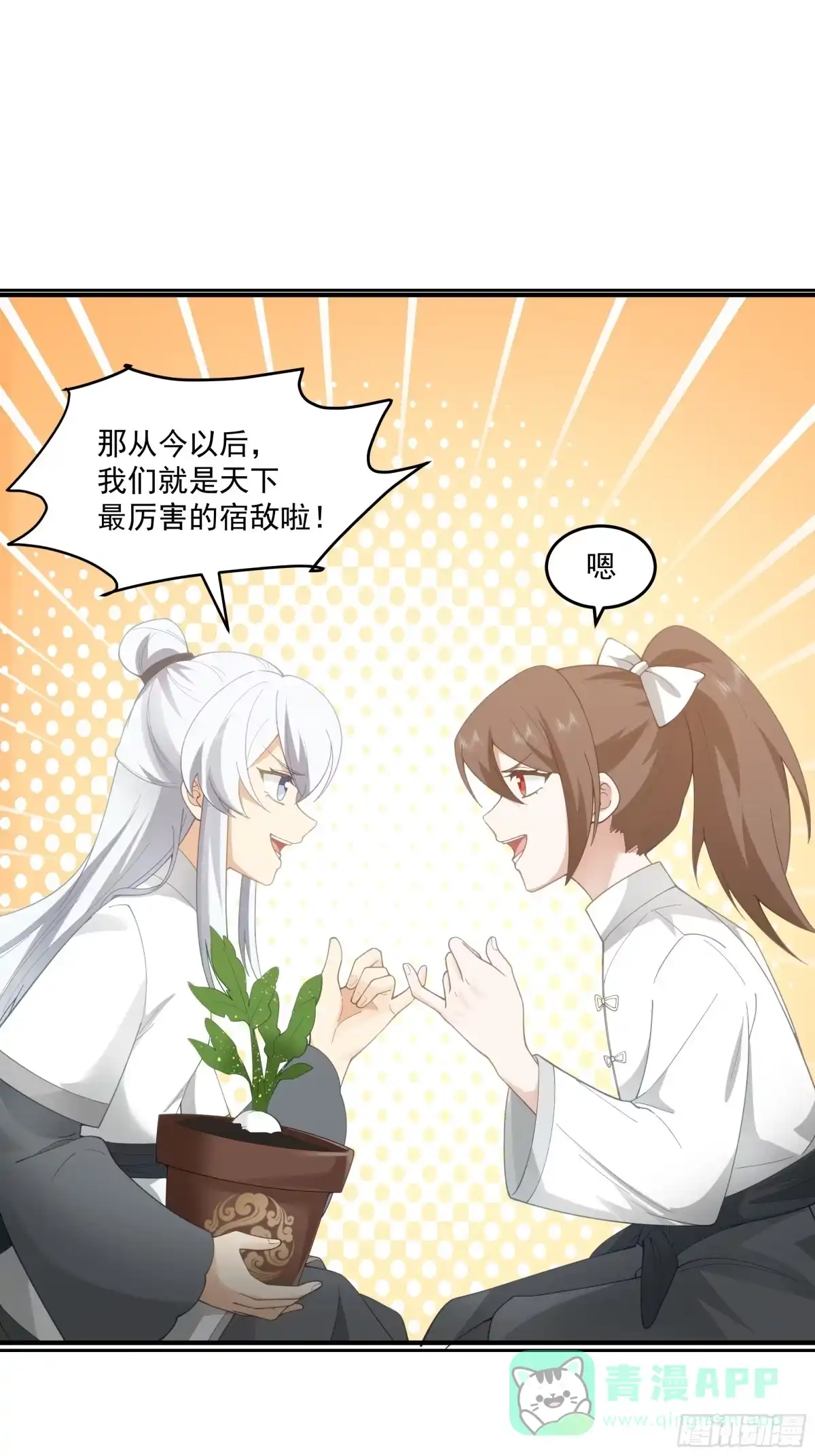 《我将埋葬众神》天下最厉害的宿敌 第31页