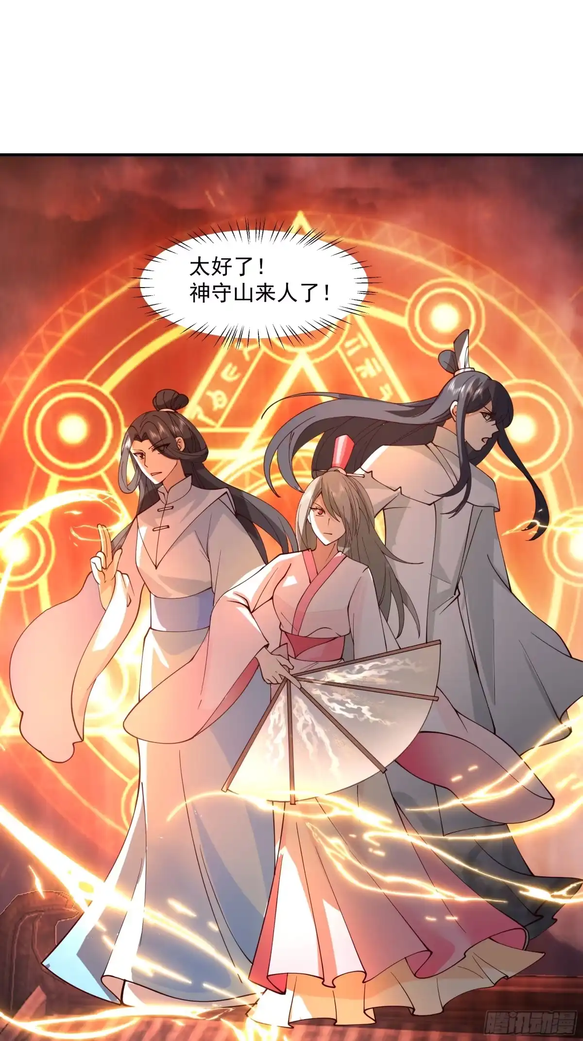 《我将埋葬众神》宫语三百年前的故事 第23页