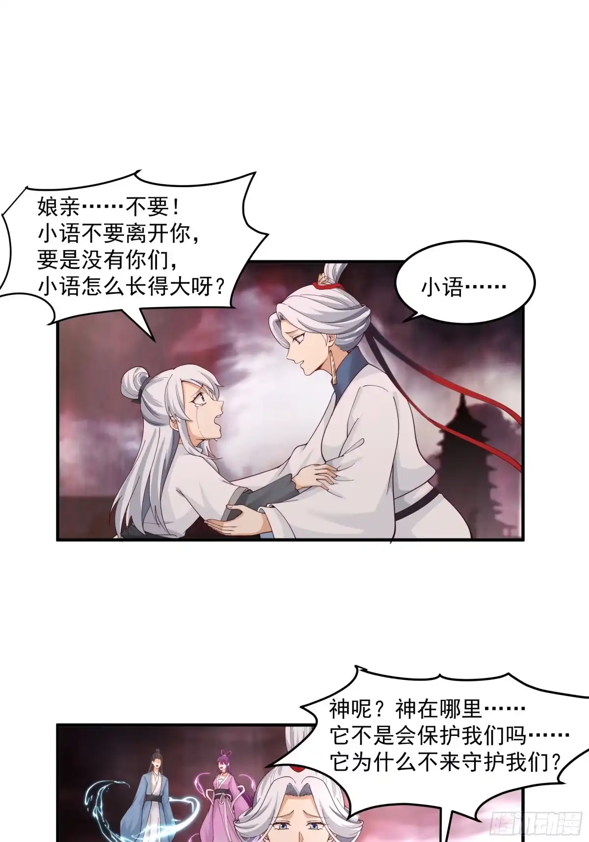 《我将埋葬众神》宫语三百年前的故事 第47页