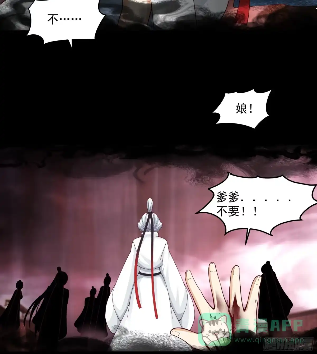 《我将埋葬众神》宫语三百年前的故事 第51页